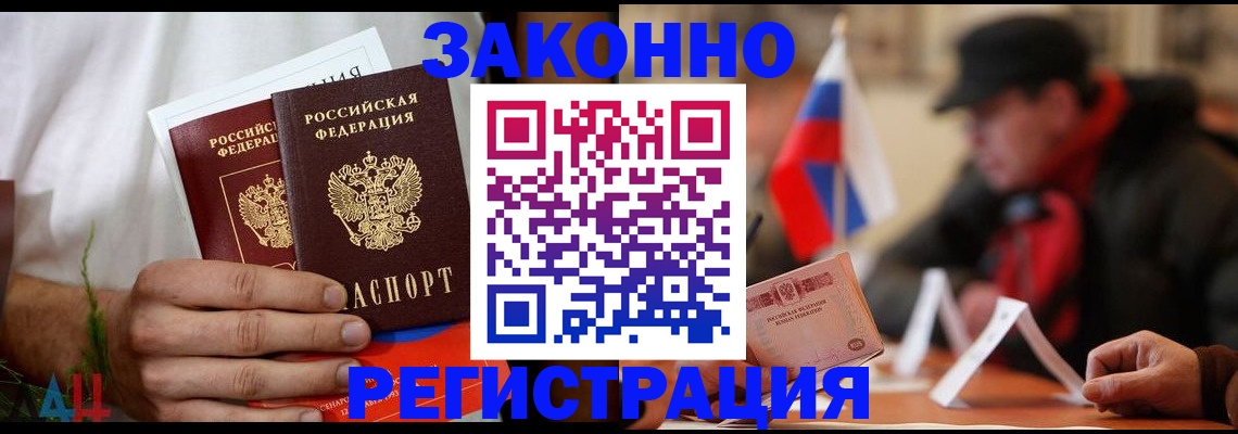 прописка для работы в Шарье